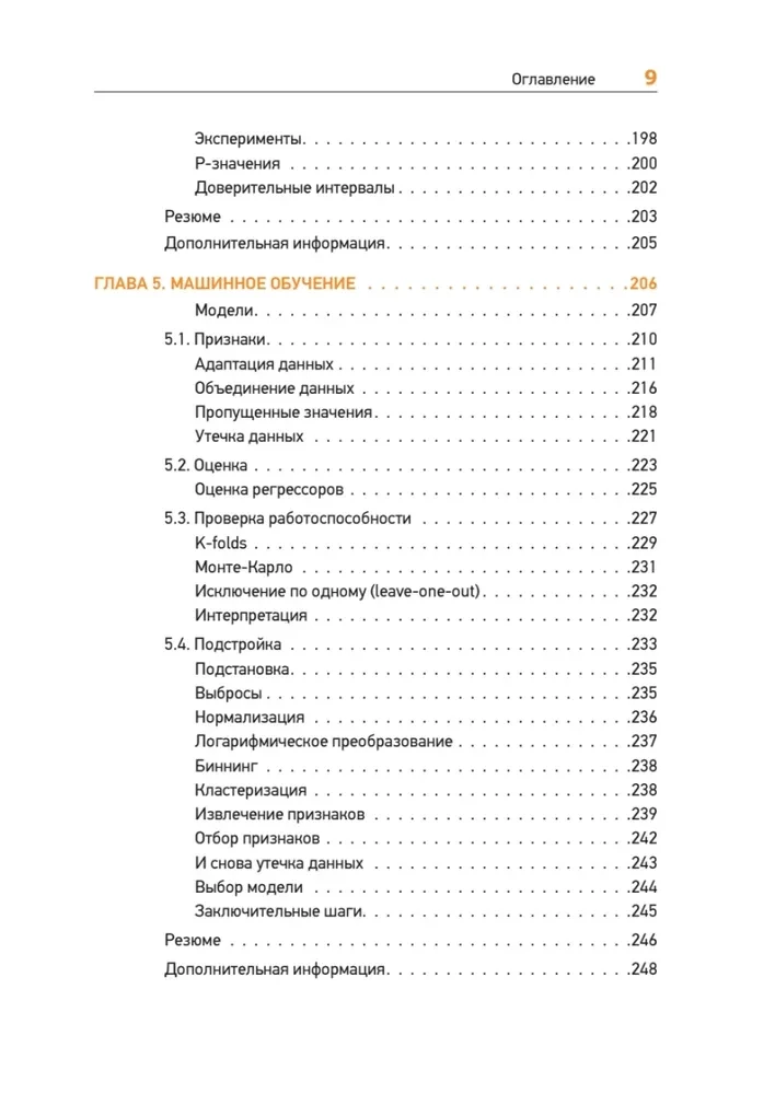 Theoretical Minimum in Computer Science. Networks, Cryptography, and Data Science