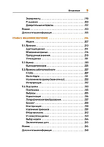 Theoretical Minimum in Computer Science. Networks, Cryptography, and Data Science