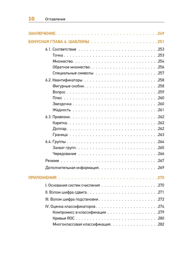 Theoretical Minimum in Computer Science. Networks, Cryptography, and Data Science