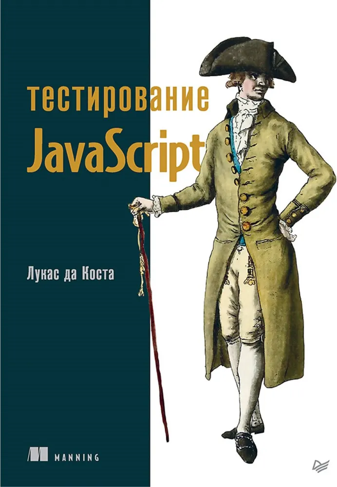 JavaScript-Testen