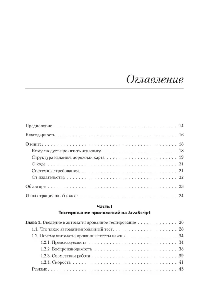 Тестирование JavaScript