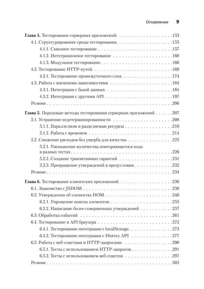 Тестирование JavaScript