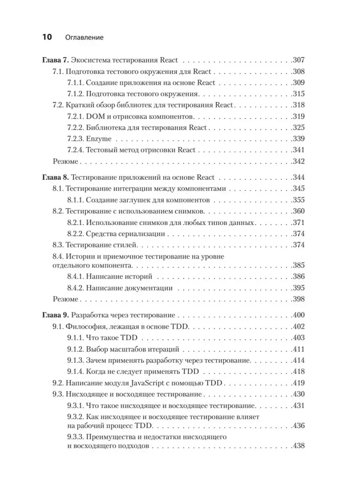 Тестирование JavaScript