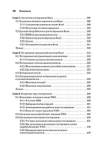 Тестирование JavaScript