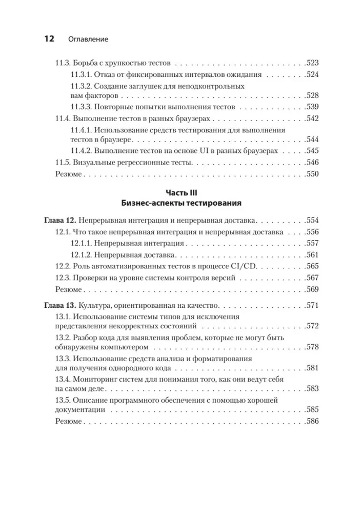 Тестирование JavaScript