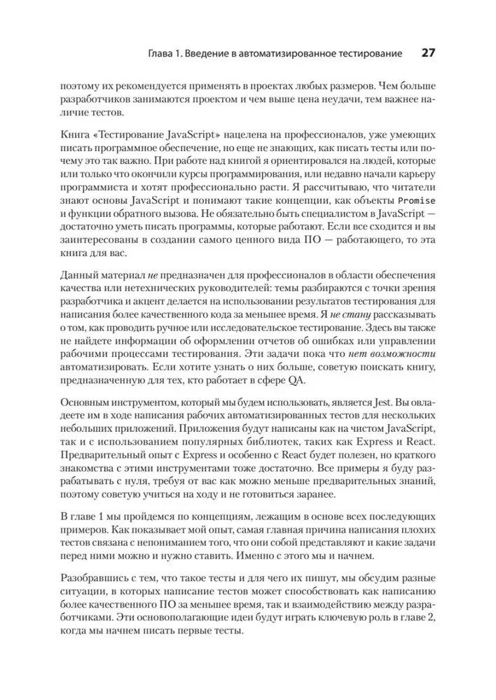 Тестирование JavaScript