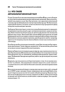 Тестирование JavaScript