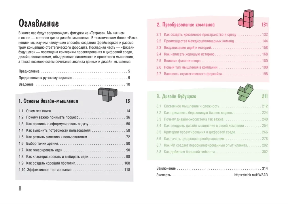 Design Thinking. From Insight to New Products and Markets