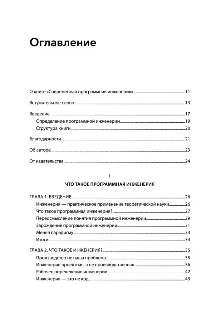 Modern Software Engineering. Software in the Era of Agile and Continuous Deployment