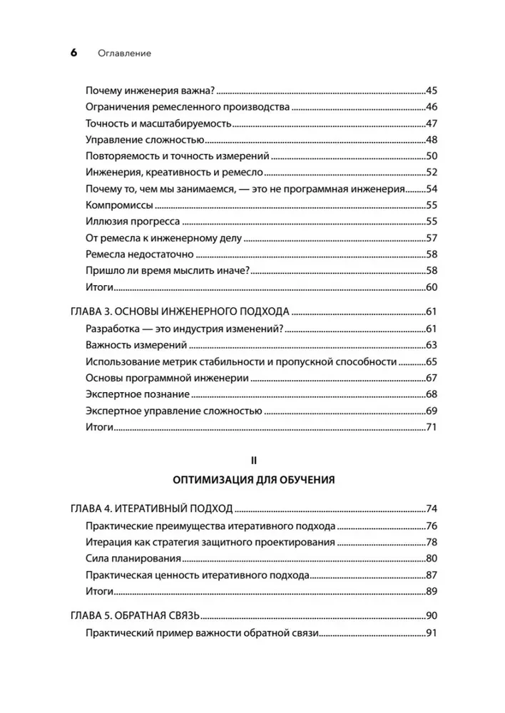 Modern Software Engineering. Software in the Era of Agile and Continuous Deployment