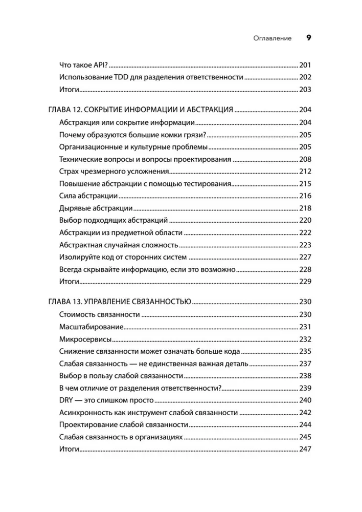 Modern Software Engineering. Software in the Era of Agile and Continuous Deployment