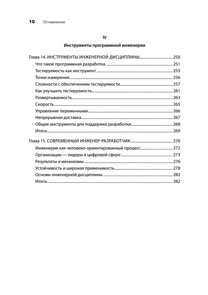 Modern Software Engineering. Software in the Era of Agile and Continuous Deployment