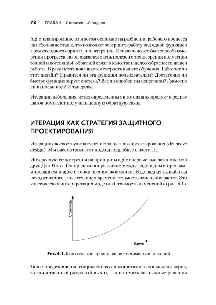 Modern Software Engineering. Software in the Era of Agile and Continuous Deployment