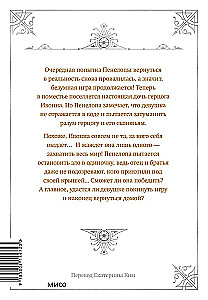 Novella The Only End of the Villainess - Death. Volume 4
