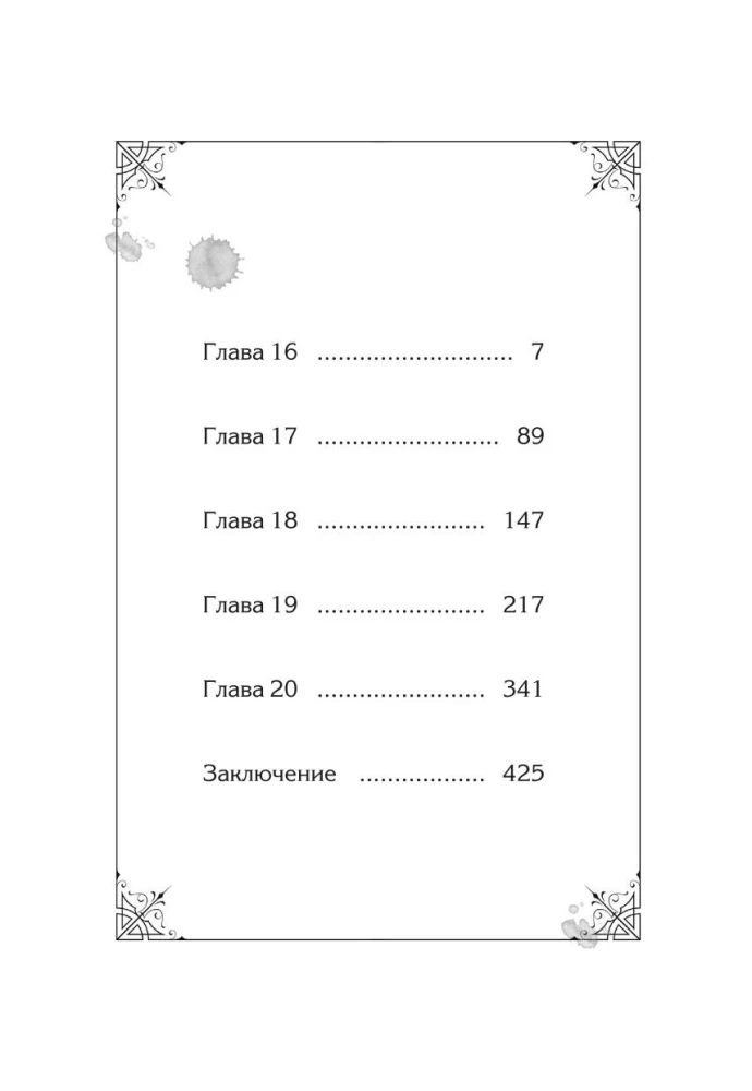 Novella The Only End of the Villainess - Death. Volume 4
