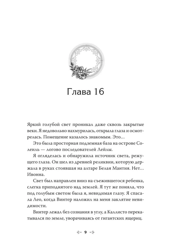 Novella The Only End of the Villainess - Death. Volume 4
