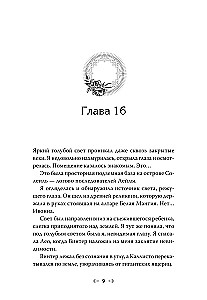 Novella The Only End of the Villainess - Death. Volume 4
