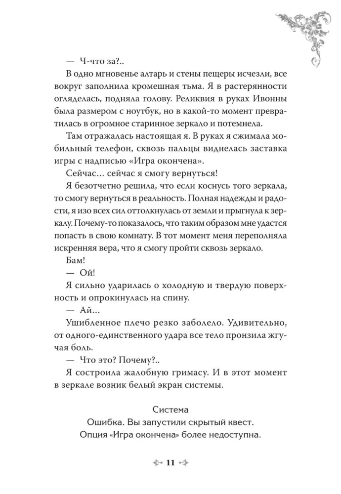Novella The Only End of the Villainess - Death. Volume 4