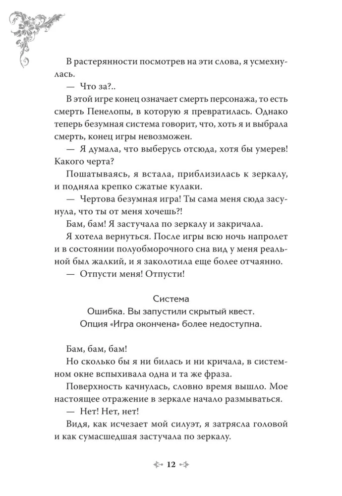 Novella The Only End of the Villainess - Death. Volume 4