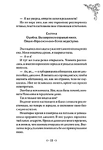 Novella The Only End of the Villainess - Death. Volume 4