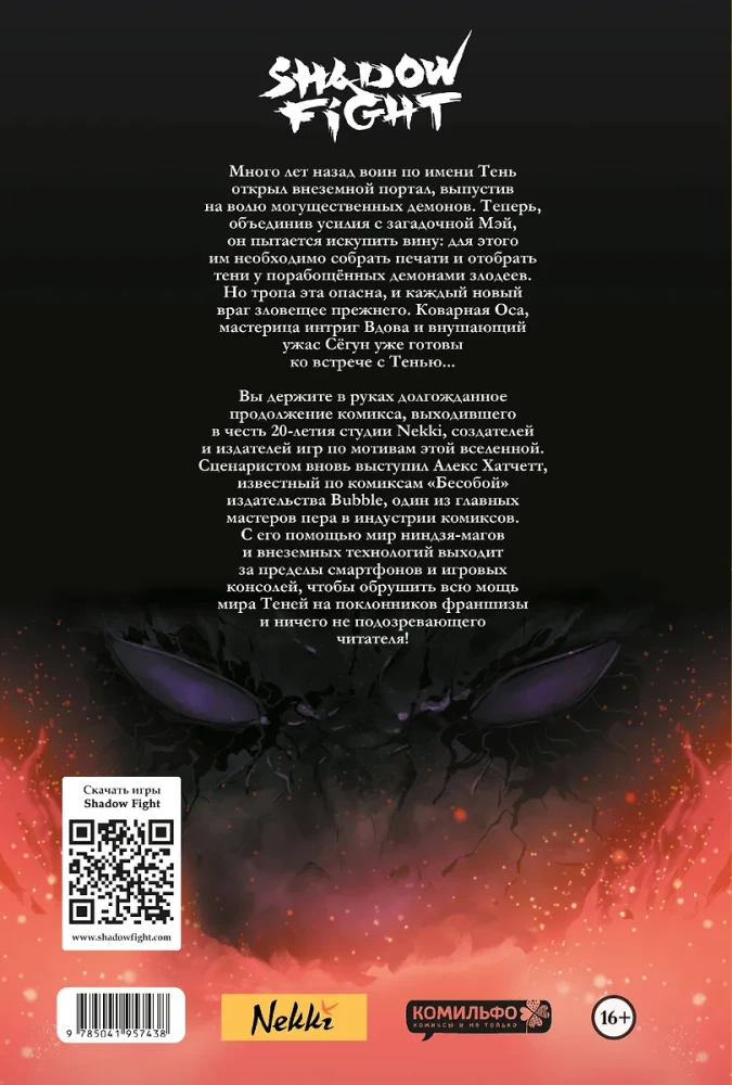 Shadow Fight. Том 2