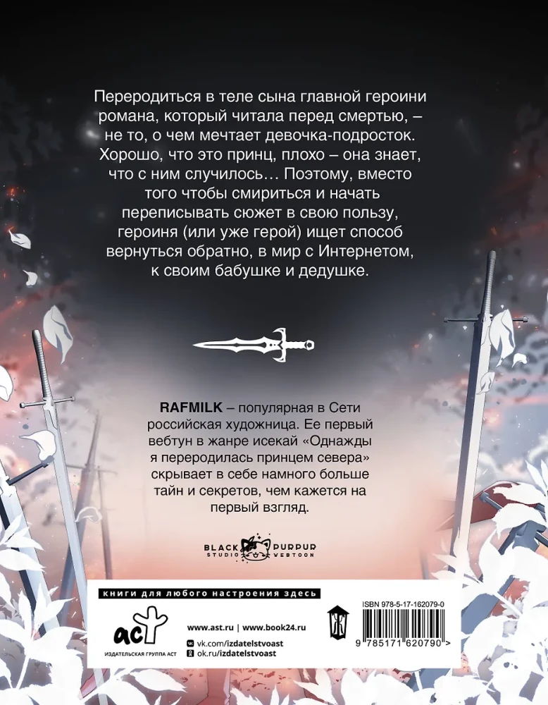 Pewnego razu odrodziłam się jako książę północy. Tom 1