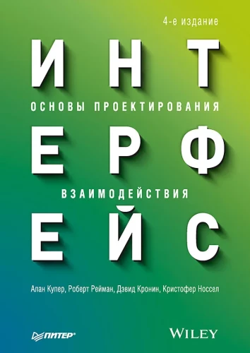 Interface. Fundamentals of Interaction Design