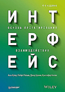 Interface. Fundamentals of Interaction Design