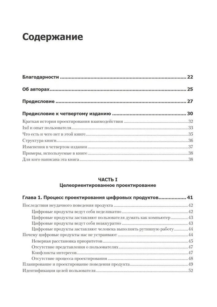 Interface. Fundamentals of Interaction Design