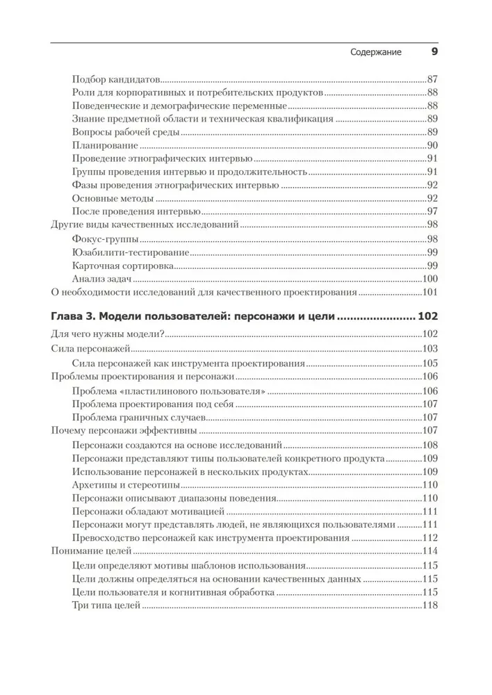 Interface. Fundamentals of Interaction Design