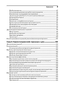 Interface. Fundamentals of Interaction Design