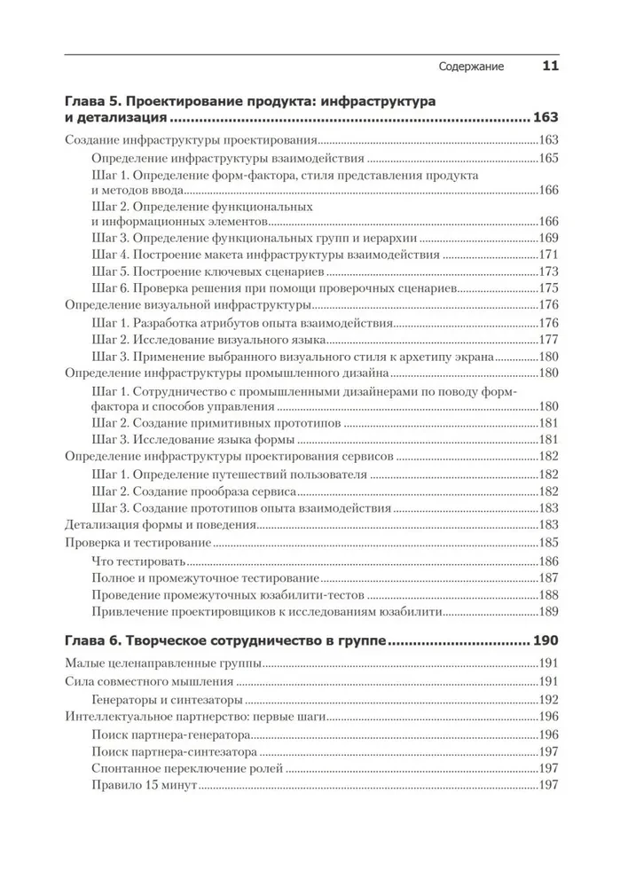 Interface. Fundamentals of Interaction Design