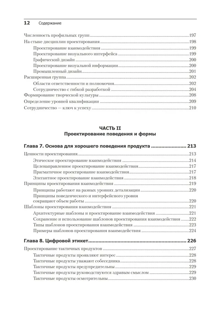 Interface. Fundamentals of Interaction Design