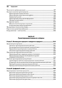 Interface. Fundamentals of Interaction Design