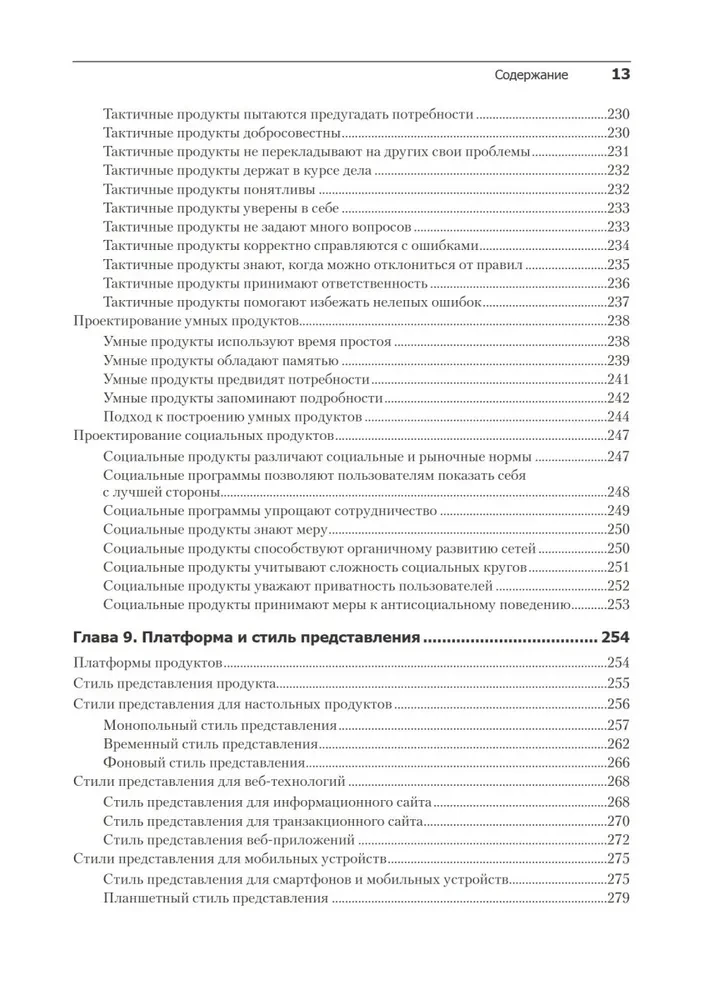 Interface. Fundamentals of Interaction Design