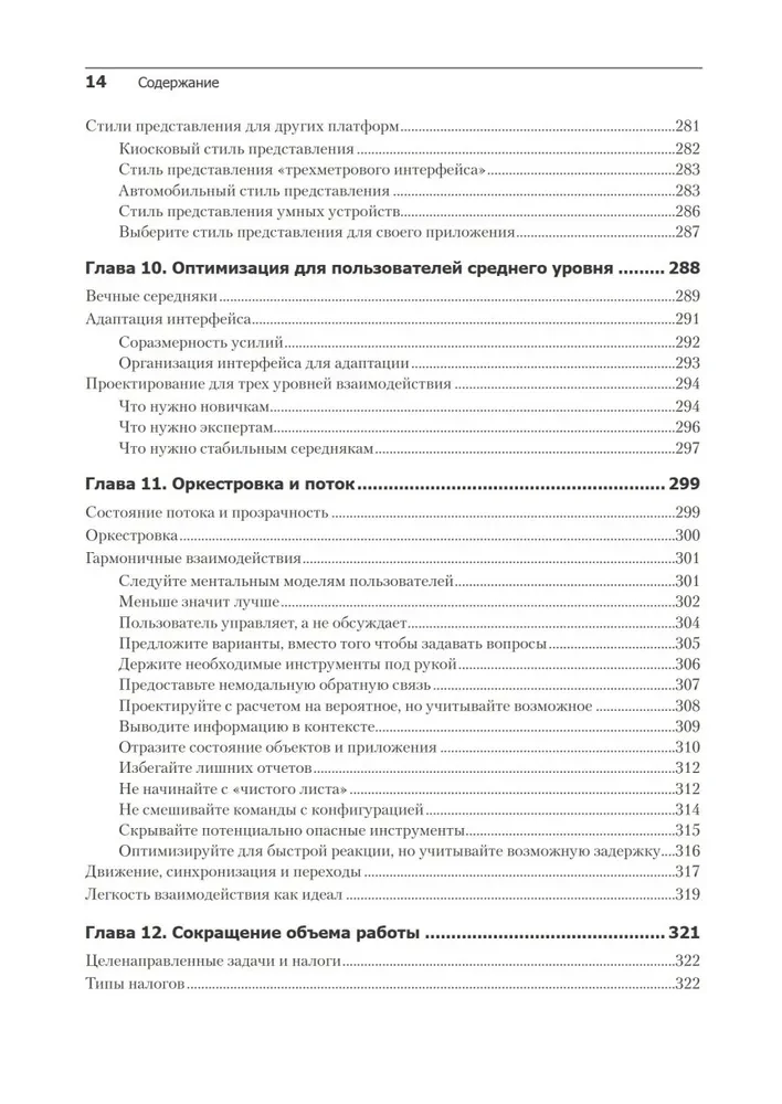 Interface. Fundamentals of Interaction Design