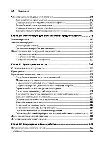 Interface. Fundamentals of Interaction Design