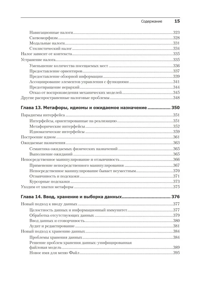 Interface. Fundamentals of Interaction Design