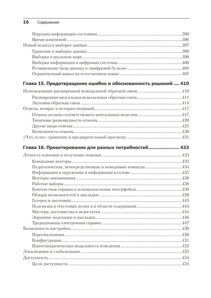 Interface. Fundamentals of Interaction Design