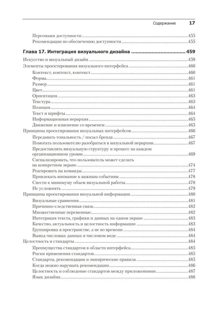 Interface. Fundamentals of Interaction Design