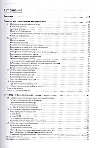 Informatics. Basic Course. Third Generation Standard