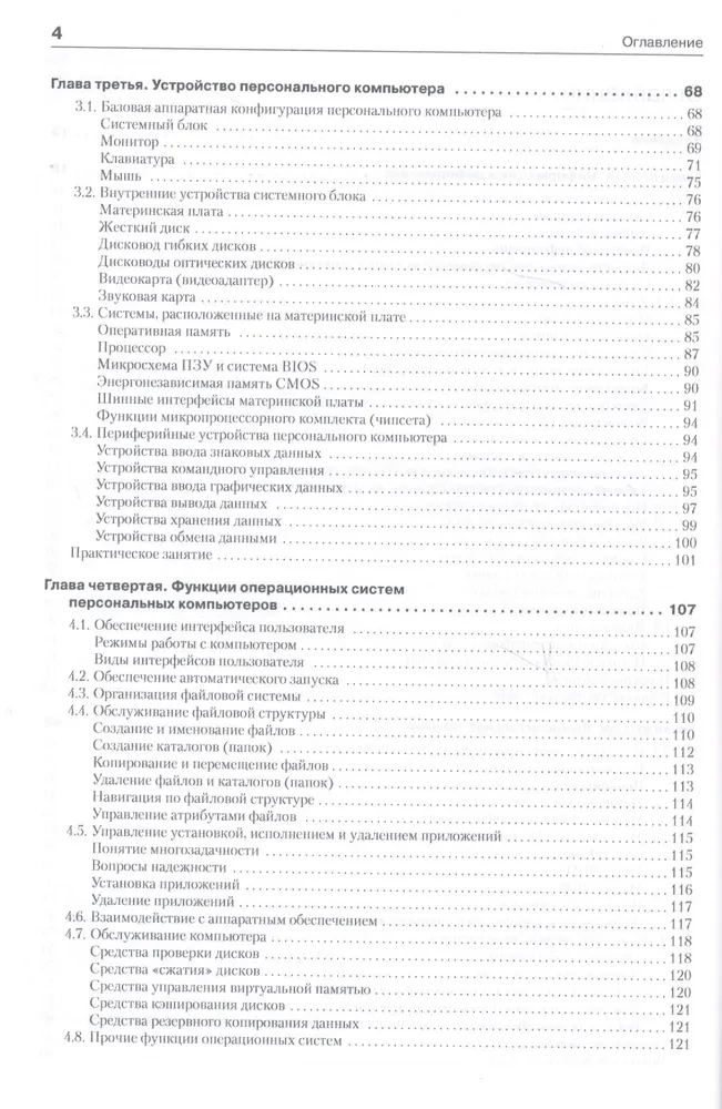Informatics. Basic Course. Third Generation Standard