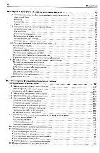 Informatics. Basic Course. Third Generation Standard