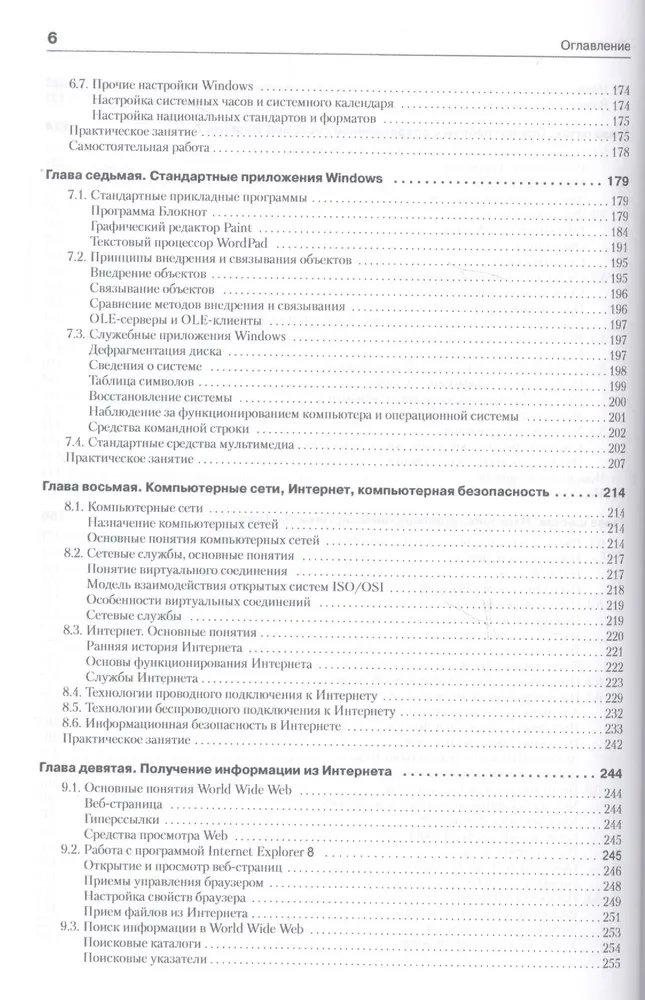 Informatics. Basic Course. Third Generation Standard