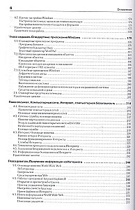 Informatics. Basic Course. Third Generation Standard