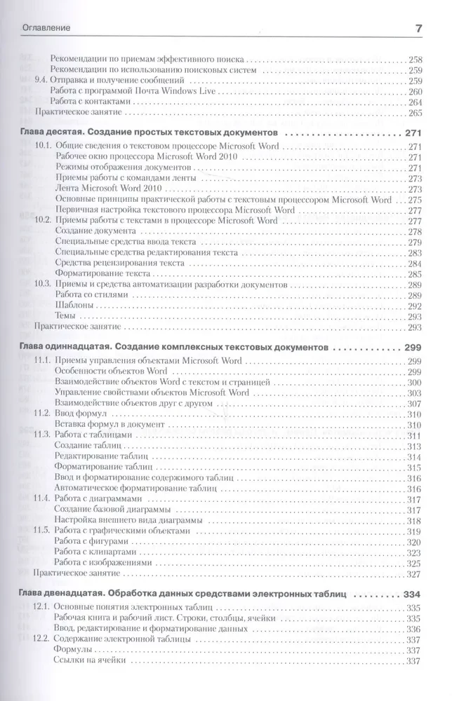 Informatics. Basic Course. Third Generation Standard