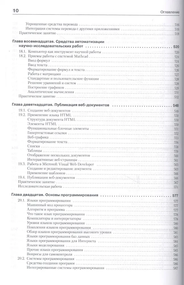 Informatics. Basic Course. Third Generation Standard