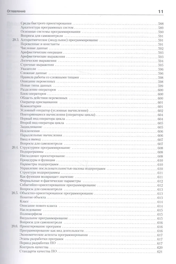 Informatics. Basic Course. Third Generation Standard