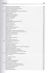 Informatics. Basic Course. Third Generation Standard