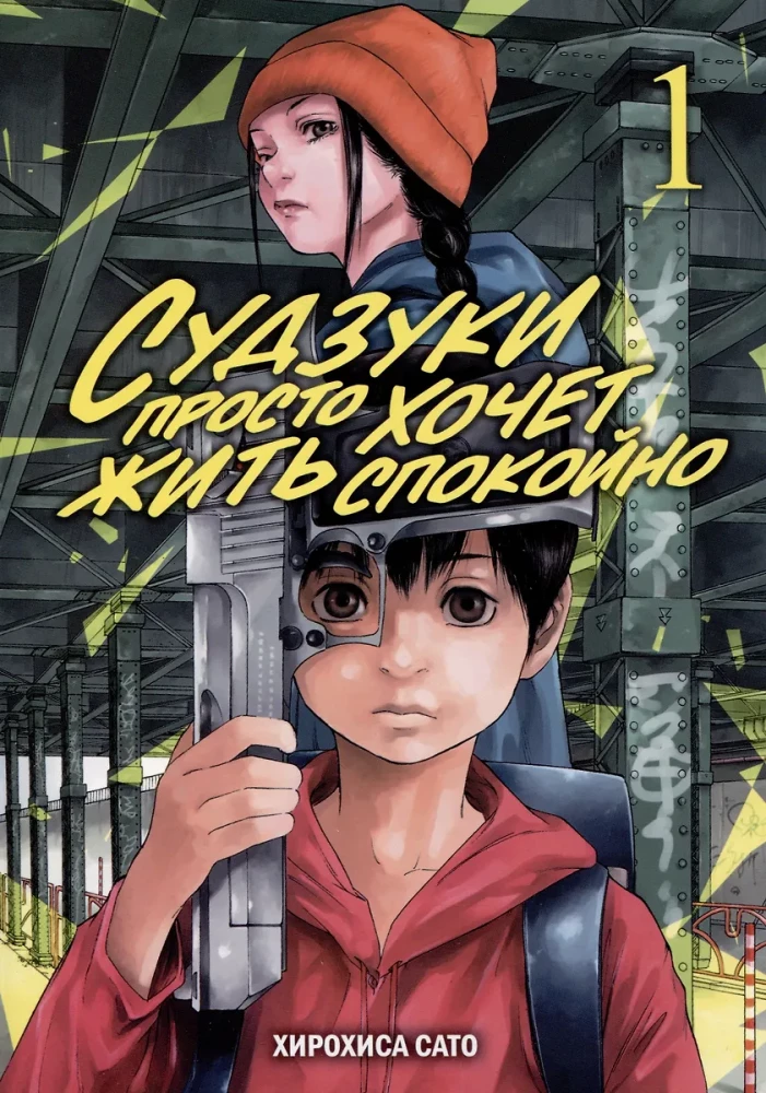 Suzuki Just Wants to Live in Peace. Vol. 1